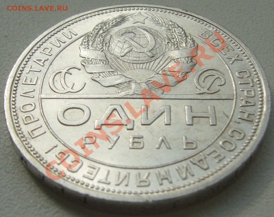 1 рубль 1924 года на оценку - P1130932.JPG