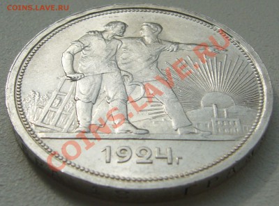 1 рубль 1924 года на оценку - P1130935.JPG