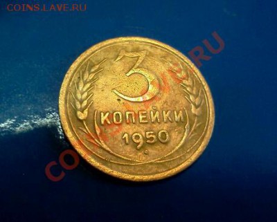 С РУБЛЯ! 3 коп.1950г. ЗВЕЗДА ПЛОСКАЯ! до15*09*2013г.22:00м.в - IMG2047-1