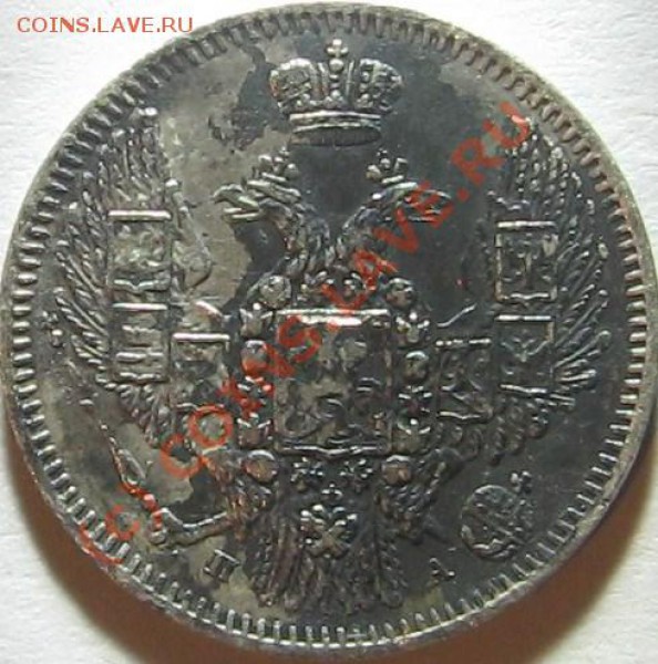 10 коп. 1847 СПБ ПА ---- до 22-00 15.01.2010 - 10 к аА.JPG