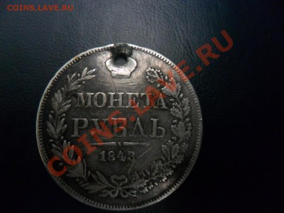 1 рубль 1843 года (Орел Варшава 1842. 14 звеньев в венке) - фотоопарат 001.JPG