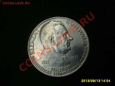 ЧЕХОСЛОВАКИЯ,100 КРОН 1951г(GOTTWALD 30 лет К.П.)!до 15.09 - S6000552.JPG