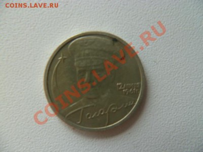 1 рубль снг 2001 (2 шт),2 рубля гагарин спмд - P1030941.JPG