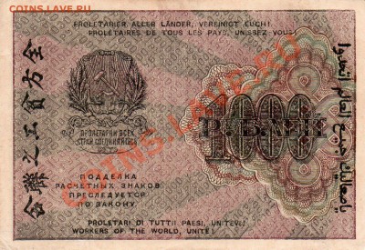 полный комплект бон 1919г.Оценка - img726