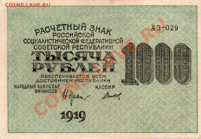 полный комплект бон 1919г.Оценка - img725