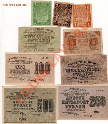 полный комплект бон 1919г.Оценка - img721