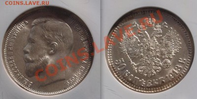 1 рубль 1897 AU det и 5 копеек 1911 NGC MS63 BN, оценка - 50-1913 ВС, MS62