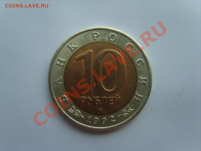 10р. Кр.Книга.Тигр.Кобра.Казарка.1992г - S8305086.JPG
