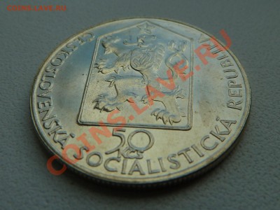 Ag, Чехословакия, 50 крон 1989, Паровоз до 15.09.13 22:00Мск - P1110004.JPG