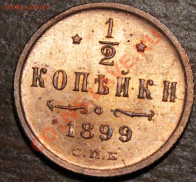 2 копейки 1899.Идеальные.Красные.___14.09.13.__22:00 - IMG_7505.JPG