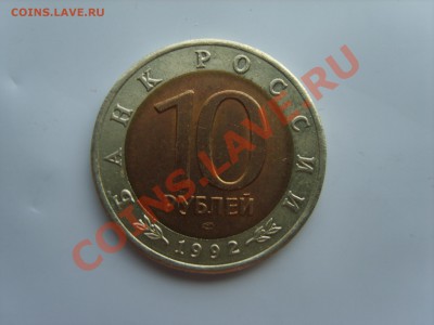 10р. Кр.Книга.Тигр.Кобра.Казарка.1992г - S8305088.JPG