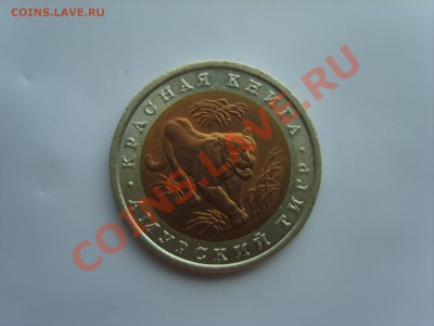 10р. Кр.Книга.Тигр.Кобра.Казарка.1992г - S8305089.JPG