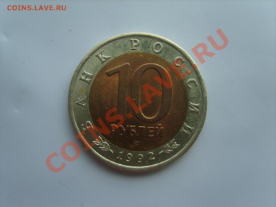 10р. Кр.Книга.Тигр.Кобра.Казарка.1992г - S8305090.JPG