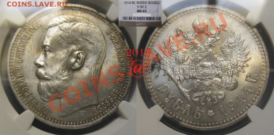 1 рубль 1914г. NGC-MS63 - 1914