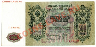 500 рублей 1912 года, до 18.09.2013 в 22-00 Мск - Скан_061
