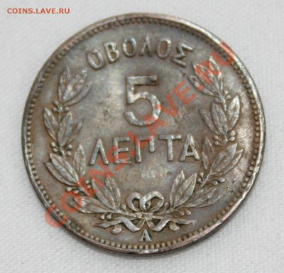 С РУБЛЯ ГРЕЦИЯ 5 лепт 1882г.до 19.09.13г. в 22-00 - IMG_7530.JPG