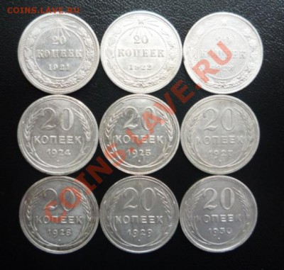 Погодовка билона 20 копеек 1921,22,23,24,25,27,28,29,30 гг. - P1190527.JPG