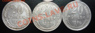 Погодовка билона 20 копеек 1921,22,23,24,25,27,28,29,30 гг. - P1190545.JPG