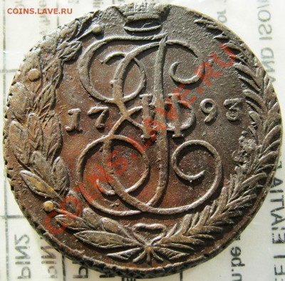 5 копеек 1793 года ЕМ. Красивая! - Изображение 028