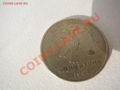 1 руб. 1999 ММД  Брак или мех. повреждение? - IMG_1561.JPG