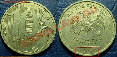 Полные на 10р. 2011г. 4шт. 13.09.13г. в 22-00 Москвы. - DSC00001.JPG