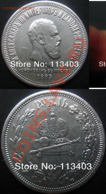 1 рубль 1888г. - 300