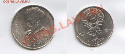 1 рубль 1991г.Навои.Край листа. - Изображение 089-horz
