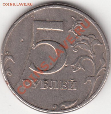 5 руб 1997 год спмд - IMG