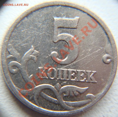 5 копеек 2002 М шт. Г? - DSC03287.JPG