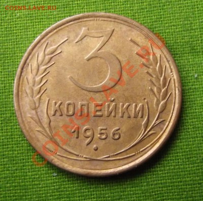 3 коп.1956г.Отличная! до 18.09.13г. до 22-00 мск - DSCF6745.JPG