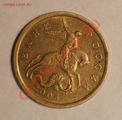 50 копеек 2005 сп, шт? - DSCN1052.JPG