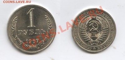 1 рубль 1967 года.До 16 сентября 2013 г.22-01 МСК - Изображение 093-horz