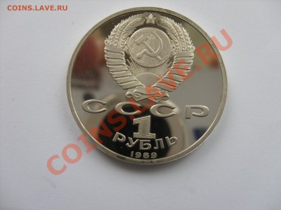 1 рубль Лермонтов 1989 пруф. До 18.09.2013 в 23:59 МСК. - 1 рубль Лермонтов 1989 пруф - 2