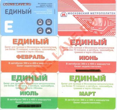 Поездные Московское метро, Единые-16шт. до 21.00мск 18.09.13 - 2