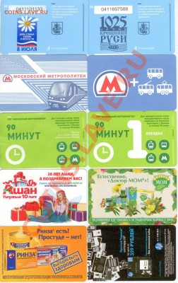 Поездные Московское метро, Единые-16шт. до 21.00мск 18.09.13 - 1