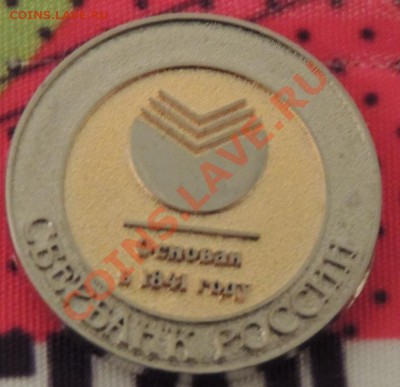 Медали, знаки и прочие артефакты на банковскую тему - DSCN0966.JPG