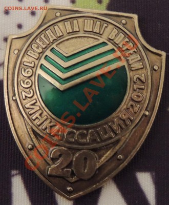 Медали, знаки и прочие артефакты на банковскую тему - DSCN0967.JPG