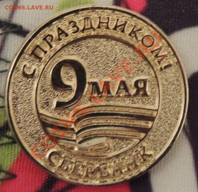 Медали, знаки и прочие артефакты на банковскую тему - DSCN0970.JPG