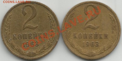 2 копейки 1963 г. шт. 1,11А шт. 1,12Б. по (А.Ф.) - Scan3