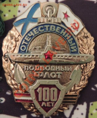 ВМФ на значках и знаки ВМФ. - DSCN0971.JPG