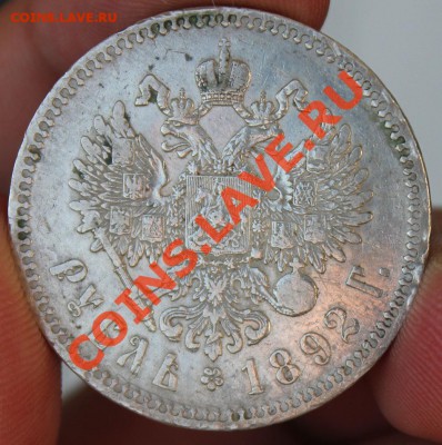 1р 1892г На оценку. - IMG_4978.JPG