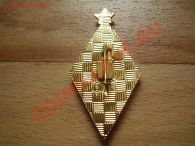 Отличник народного просвещения СССР - PB060135.JPG