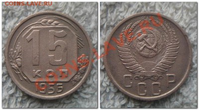 15 копеек 1938,45,56 - 15 копеек 1956