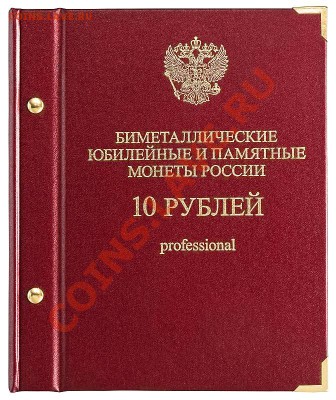 АЛЬБОМ для 1O рублей. Серия «professional» до 18 сент 22:30 - Альбом2