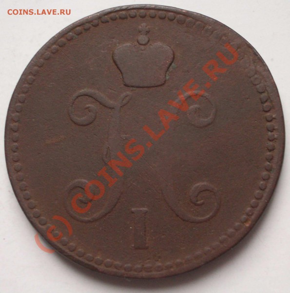 3 копейки серебром 1843 ЕМ (окон. 15.01.10 в 21-00 МСК) - 022