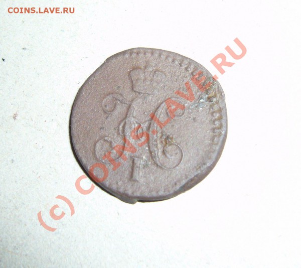 4 копейки 1841ем до 11.01.2010 до 21.00 - P1080407