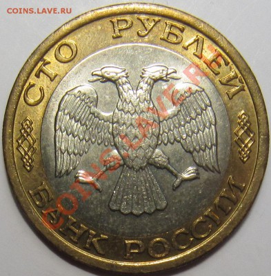 100 рублей 1992 ММД штемпельные UNC - 100 1992 ац1.JPG