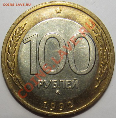 100 рублей 1992 ММД штемпельные UNC - 100 1992 ац2.JPG