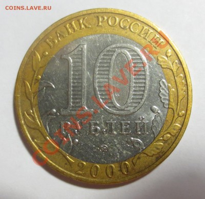 10 руб. "Политрук" БРАК Смещение внут. кружка. - IMG_4311.JPG