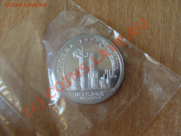 Нью-Йорк против терроризма 2001 до 12,01 22-00 МСК - SL381650.JPG